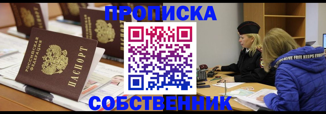 временная регистрация адрес в Барнауле
