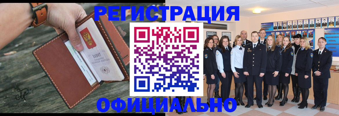 прописка ребенка в Барнауле