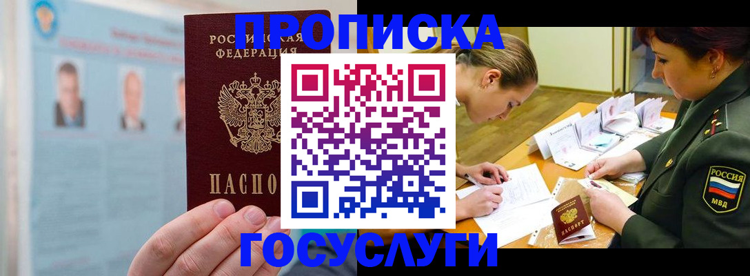 временная регистрация в Барнауле