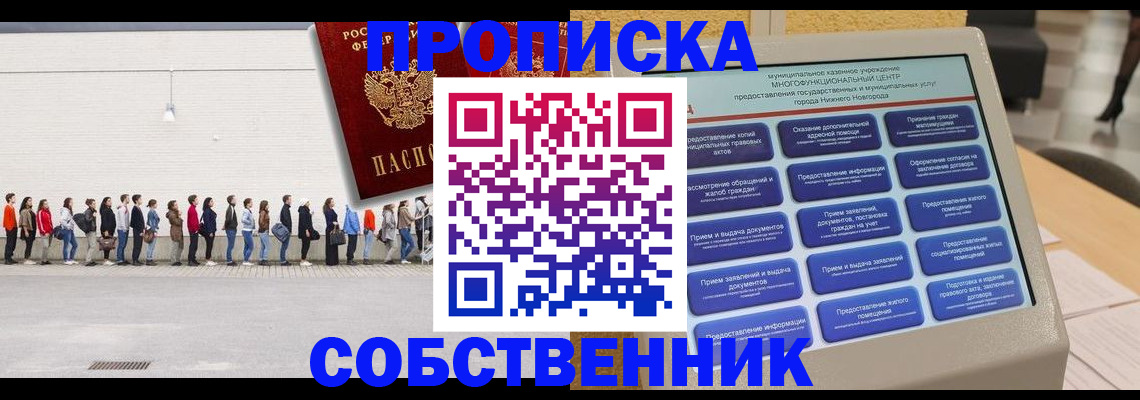 прописка иностранных граждан в Барнауле