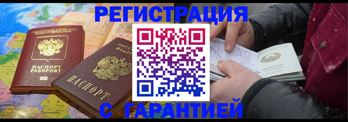 прописка штамп в Барнауле